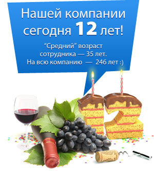 С Днем рождения!