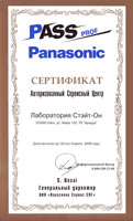 Авторизованный сервисный центр компании Panasonic